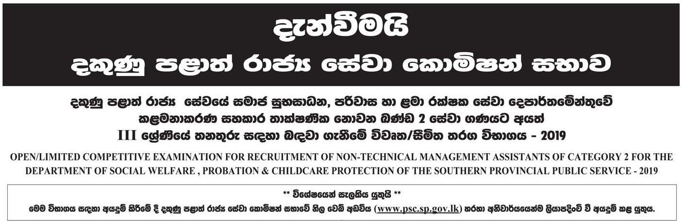 Assistant Matron, Assistant Warden, House Mother, Pre School Teacher, Vocational Instructor, Trained Teacher, Saththu Sevika, Single Language Translator - Southern Provincial Public Service